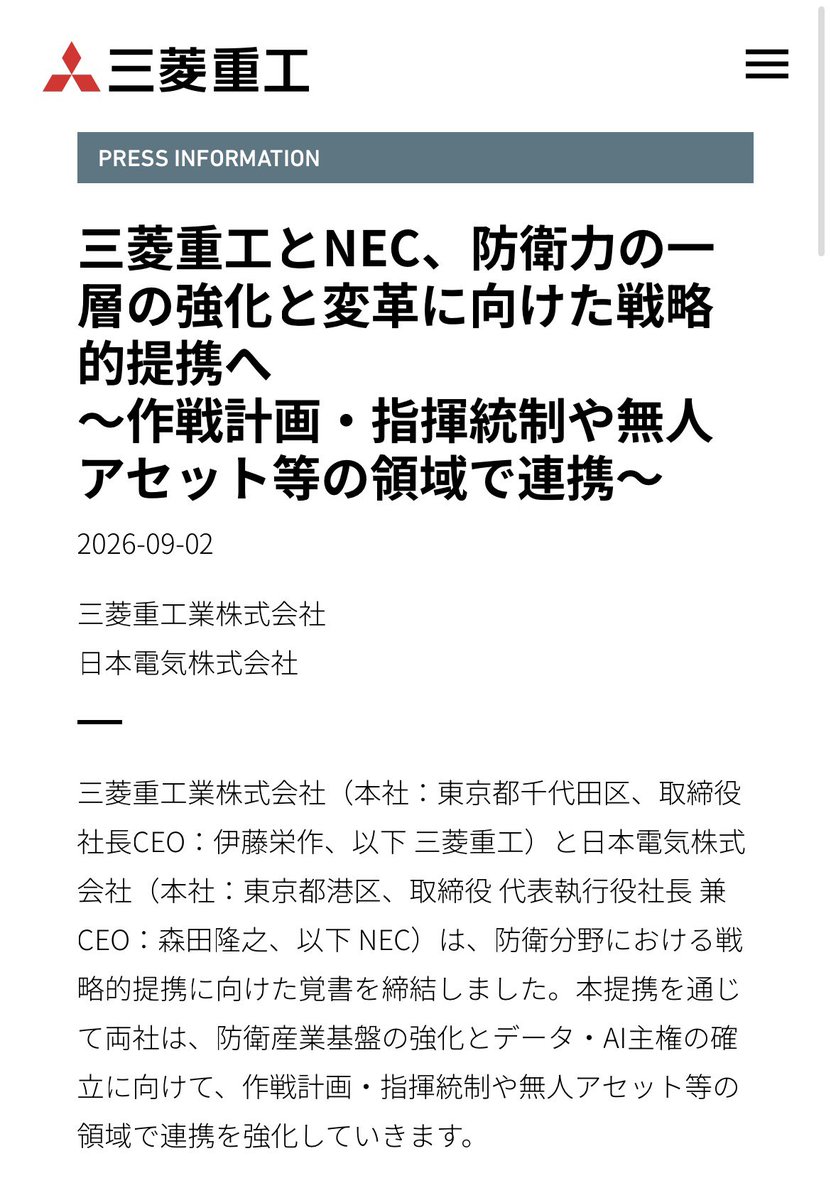 Rute104's tweet photo. 三菱重工
NEC

タッグ組みます🤝

#三菱重工
#NEC
#防衛 https://t.co/Xs4zScFlYb