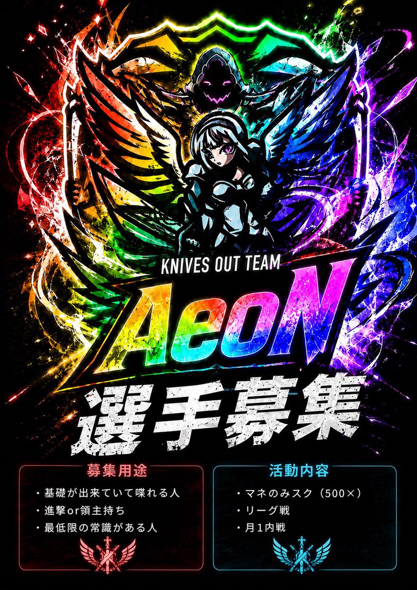 AeoNofficial_'s tweet photo. 【AeoN】選手とスポンサー様を募集してます！

選手

求  喋れる人 最低限常識がある人

スポンサー様
求3000~or5000~のスポ費

出 メンバーとの絡み  タグ  専用アイコン その他画像に記載

気になる方は@Lq1uz のDMまでお願いします！

 #メンバー募集  #スポンサー募集 https://t.co/yjcEKt26gg