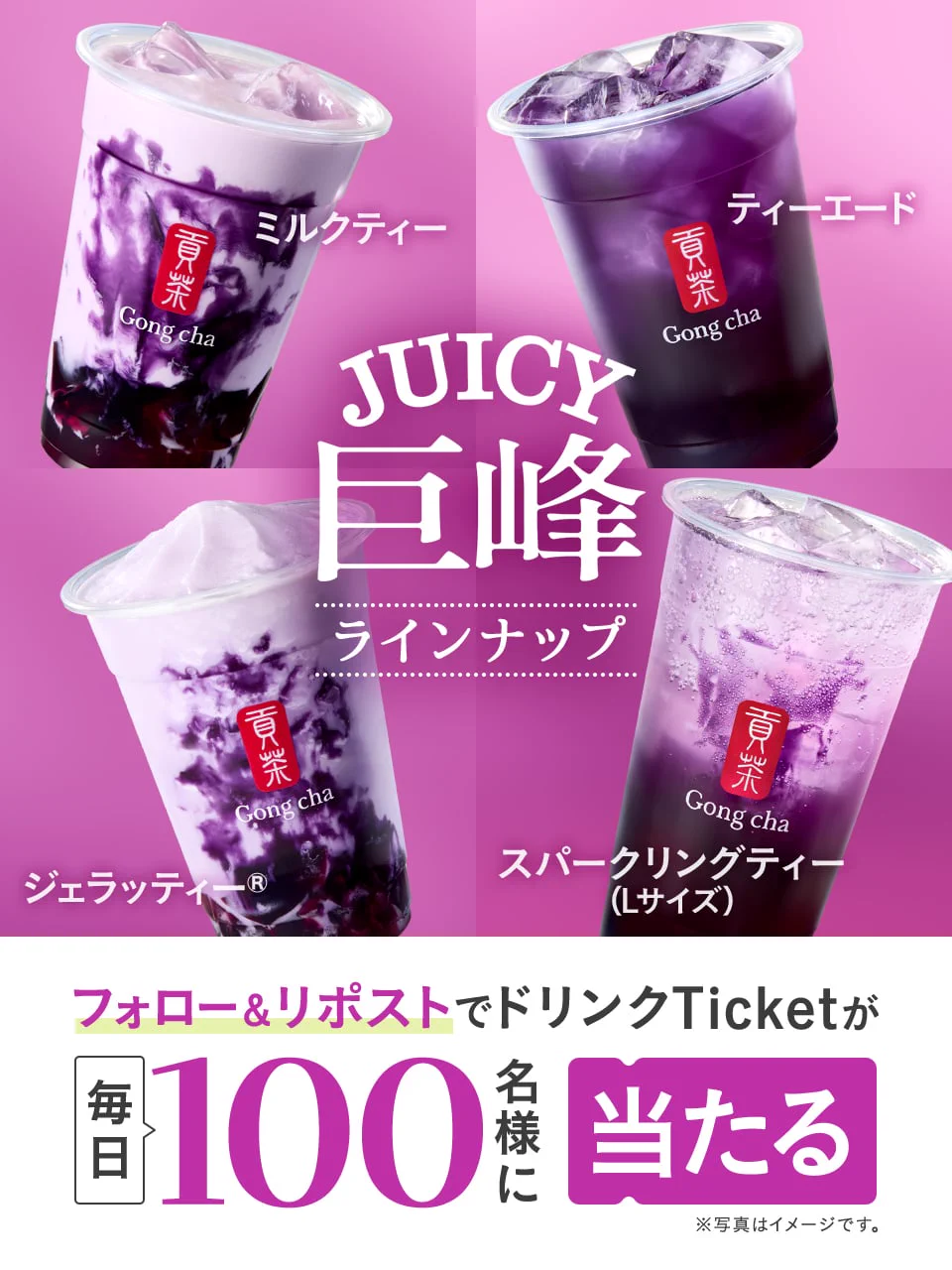Gong cha（貢茶 / ゴンチャ） (@gongcha_japan) / X