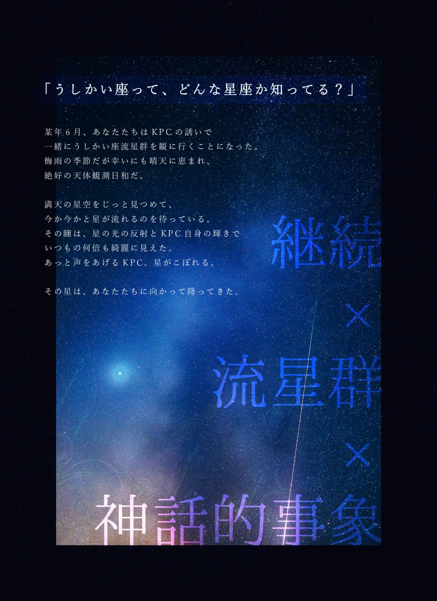 mitsumura_bunko's tweet photo. CoC6th「星の降る夜」

￣￣￣￣￣￣￣￣￣￣￣￣
星が降って、きみが砕けた。
＿＿＿＿＿＿＿＿＿＿＿＿

♡4000オーバーしており本人が大変びっくりしています、誠にありがとうございます…！
ぜひ思い入れのある探索者さんで遊んでみてください🌌

https://t.co/ITndhAS2vJ https://t.co/rba5UalMCI