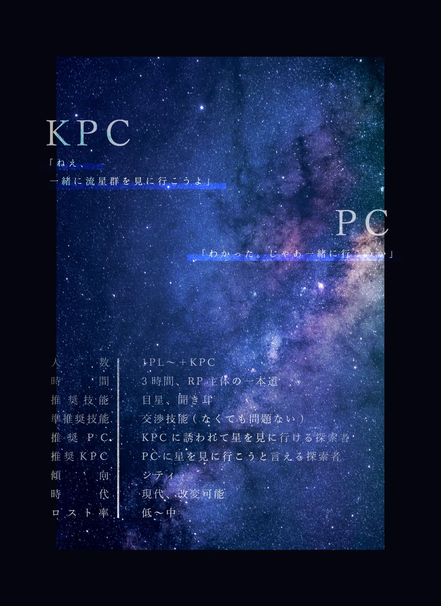mitsumura_bunko's tweet photo. CoC6th「星の降る夜」

￣￣￣￣￣￣￣￣￣￣￣￣
星が降って、きみが砕けた。
＿＿＿＿＿＿＿＿＿＿＿＿

♡4000オーバーしており本人が大変びっくりしています、誠にありがとうございます…！
ぜひ思い入れのある探索者さんで遊んでみてください🌌

https://t.co/ITndhAS2vJ https://t.co/rba5UalMCI
