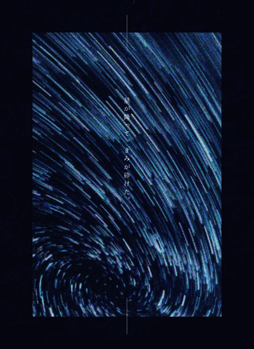 mitsumura_bunko's tweet photo. CoC6th「星の降る夜」

￣￣￣￣￣￣￣￣￣￣￣￣
星が降って、きみが砕けた。
＿＿＿＿＿＿＿＿＿＿＿＿

♡4000オーバーしており本人が大変びっくりしています、誠にありがとうございます…！
ぜひ思い入れのある探索者さんで遊んでみてください🌌

https://t.co/ITndhAS2vJ https://t.co/rba5UalMCI