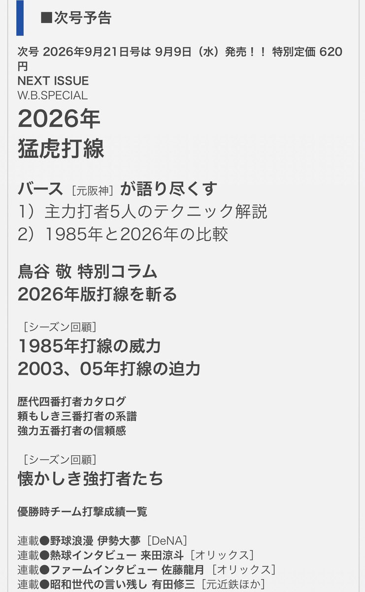 Tunejpgaj's tweet photo. 【定期】週刊ベースボール　次号予告　阪神タイガース特集 https://t.co/OiGUKqTcCp