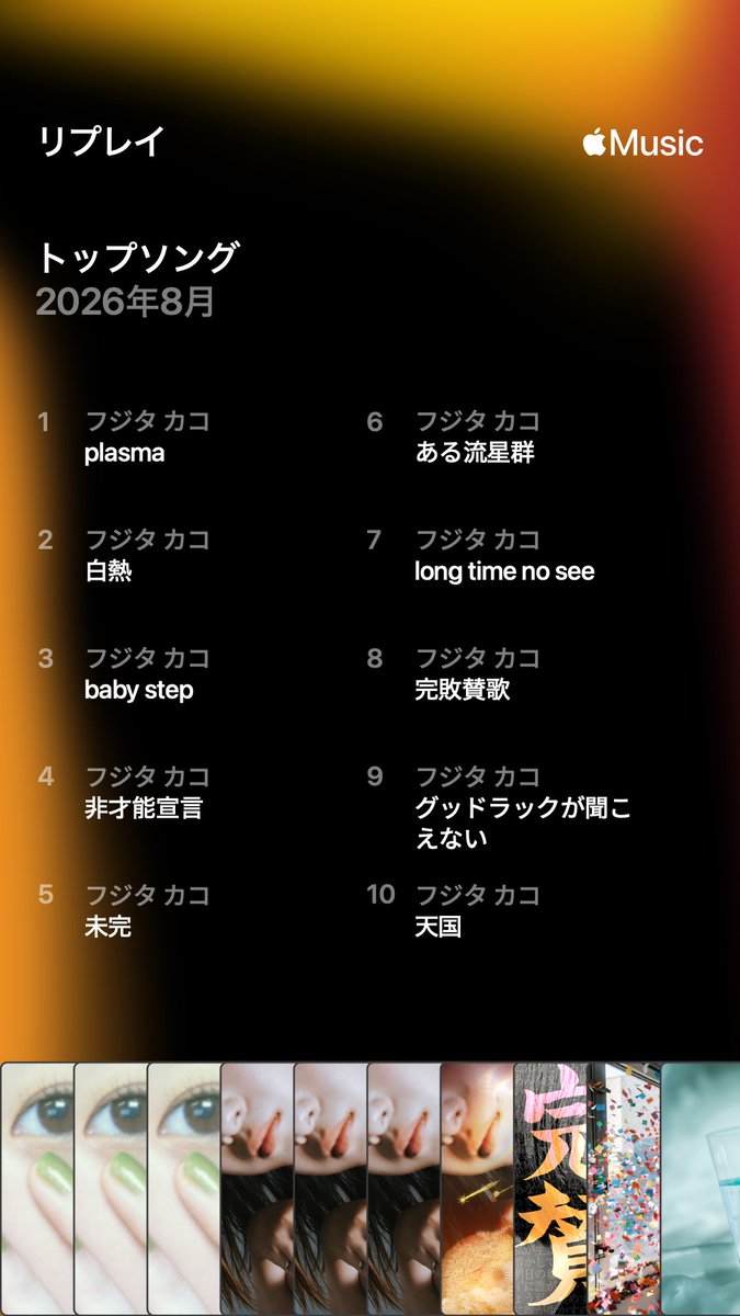 3104ike's tweet photo. 8月ほぼフジタカコだった、偏愛。
#8月のReplay 
1. フジタカコ
2. 明くる夜の羊
3. SUPER BEAVER
4. ハク。
5. セブンス・ベガ https://t.co/rW6kgsg5IL