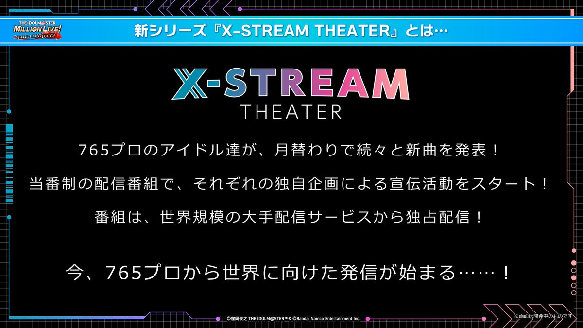imasml_theater's tweet photo. 📢新シリーズ
･━━･━━･━━･≫≫≫
『X-STREAM THEATER』
　　　  とは…
≪≪≪･━━･━━･━━･

📅近日、開始予定！

#ミリシタExtreme生配信 #ミリシタ https://t.co/G5vLN6O8LV