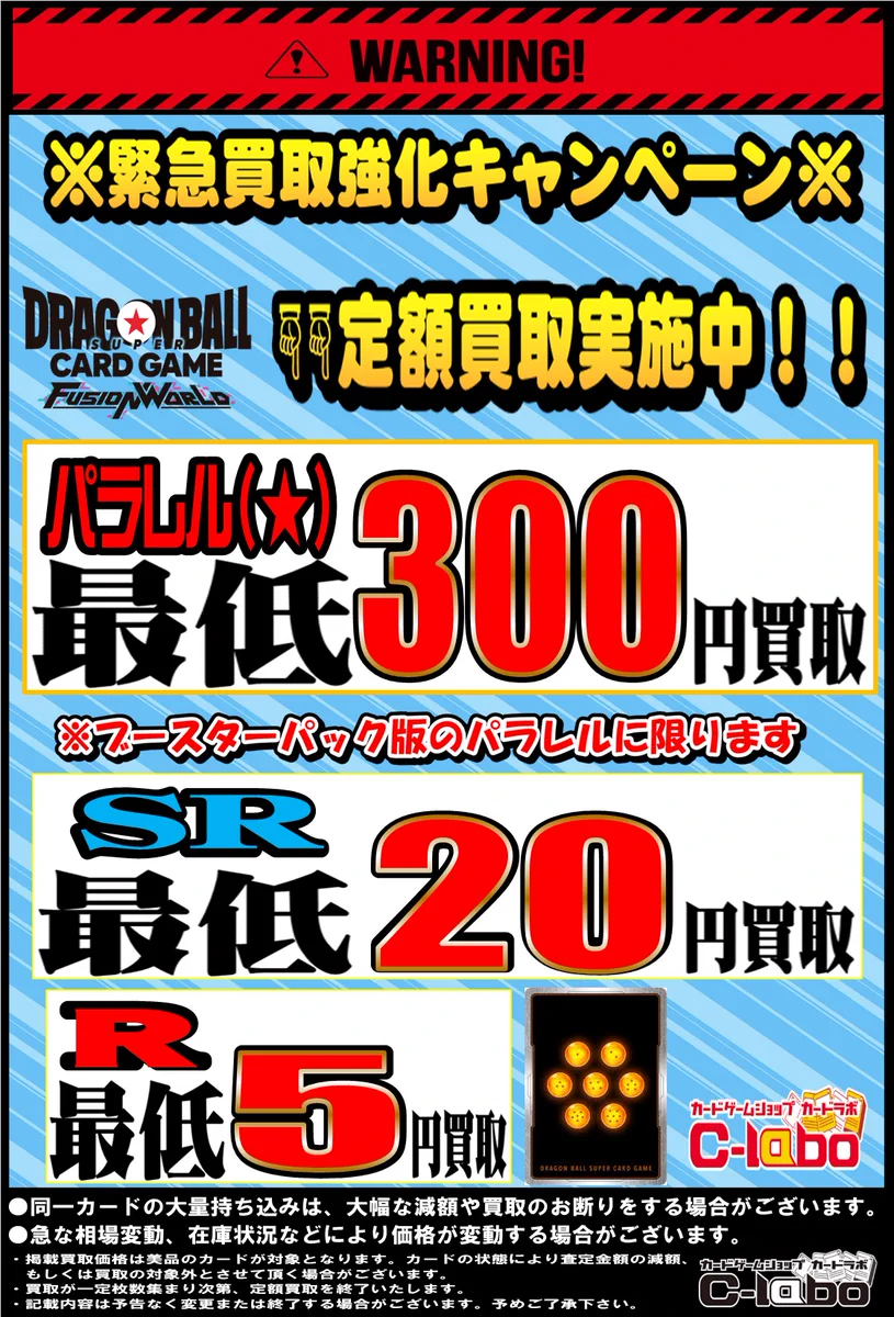 ラ*ー様 フュージョンワールド まとめ売り（パラレルたくさん