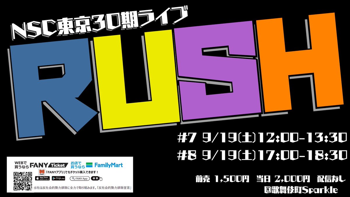 y_shinjin_live's tweet photo. 🔥9月ライブ🔥

NSC東京30期によるライブ「RUSH」

#7
🗓️9月19日（土）
⏰12:00-13:30
🏟️ 歌舞伎町Sparkle
🎫前売り1,500円

#8
🗓️9月19日（土）
⏰17:00-18:30
🏟️ 歌舞伎町Sparkle
🎫前売り1,500円

🙋🏻‍♂️チケットはこちらから🙋🏻‍♀️
https://t.co/uhqhaBODXb

歌舞伎町Sparkleでお待ちしております⭐️ https://t.co/Vi3PhVlrlT