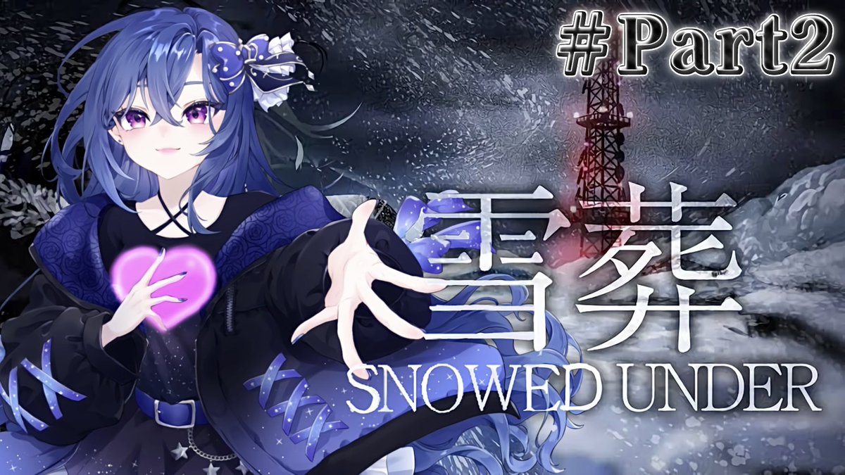 Kanon_moct's tweet photo. 【配信告知！🐈‍⬛】

この後21時から！リレー放送中にクリア出来なかった雪葬の続きをやります！❄️⋆.˚
そろそろ物語にも進展が...！？👀
やっぱり人が1番怖かったり...？お楽しみに！✨️

配信枠はこちらから飛べます！🔗
https://t.co/QxkwmXXSwb

 #チラズアート
 #雪葬
 #ゲーム実況 https://t.co/Z3w43dM4aq