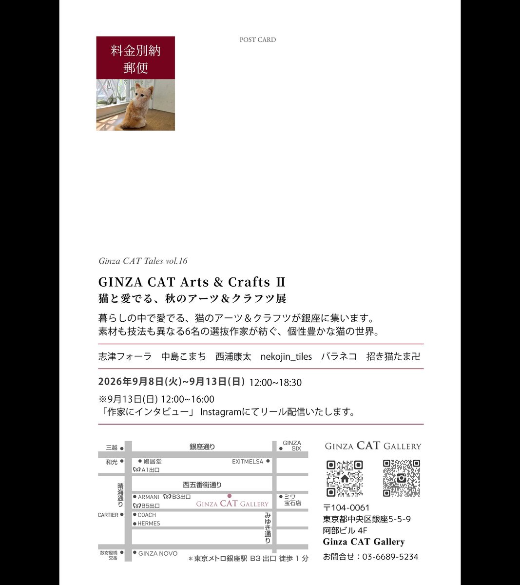 kota_nishiura's tweet photo. 「展示のお知らせ 9/8-13」
ご縁がございまして9/8-13まで 銀座 Ginza CAT Gallery様のグループ展にて展示させていただきます!!✨
アート＆クラフト作品という事で様々な作家様方との展示でございます!!
是非お立ち寄りくださいませ!!🙇

Ginza CAT Gallery (@ginzacatgallery)
展覧会名： GINZA CAT Arts & Crafts II 猫と愛でる、秋のアーツ＆クラフツ展
会期： 2026年9月8日（火）〜9月13日（日）
開廊時間： 12:00〜18:30 ※最終日 9月13日（日）は16:00まで
会場： Ginza CAT Gallery
〒104-0061 東京都中央区銀座5-5-9 阿部ビル4F
最寄り駅：東京メトロ銀座駅 B3出口　徒歩1分

https://t.co/PvKuSeZBh6