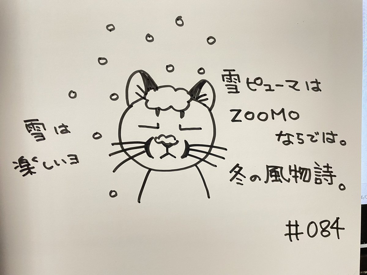 ko_call's tweet photo. 84番でした。
夏に初ZOOMOをキメたので、冬にも是非行きたいですね。お鼻に��雪が積もっていてかわいい❄️
冊子は追記沢山で読み応えたっぷり。実はまだ全部読めていませんが、頁をめくるたびに楽しませて頂いています。
#私のオマケ
#ZOOMO https://t.co/UJgMUnKLgC
