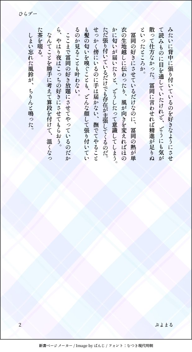 puyomaru9's tweet photo. #ひらいて赤ブー
不🍃川🍃弥×冨🌊義🌊
『風が織りなす水模様』の継続開催をお願いします。
9/7までのRP集計です。 https://t.co/n2tKanddzT