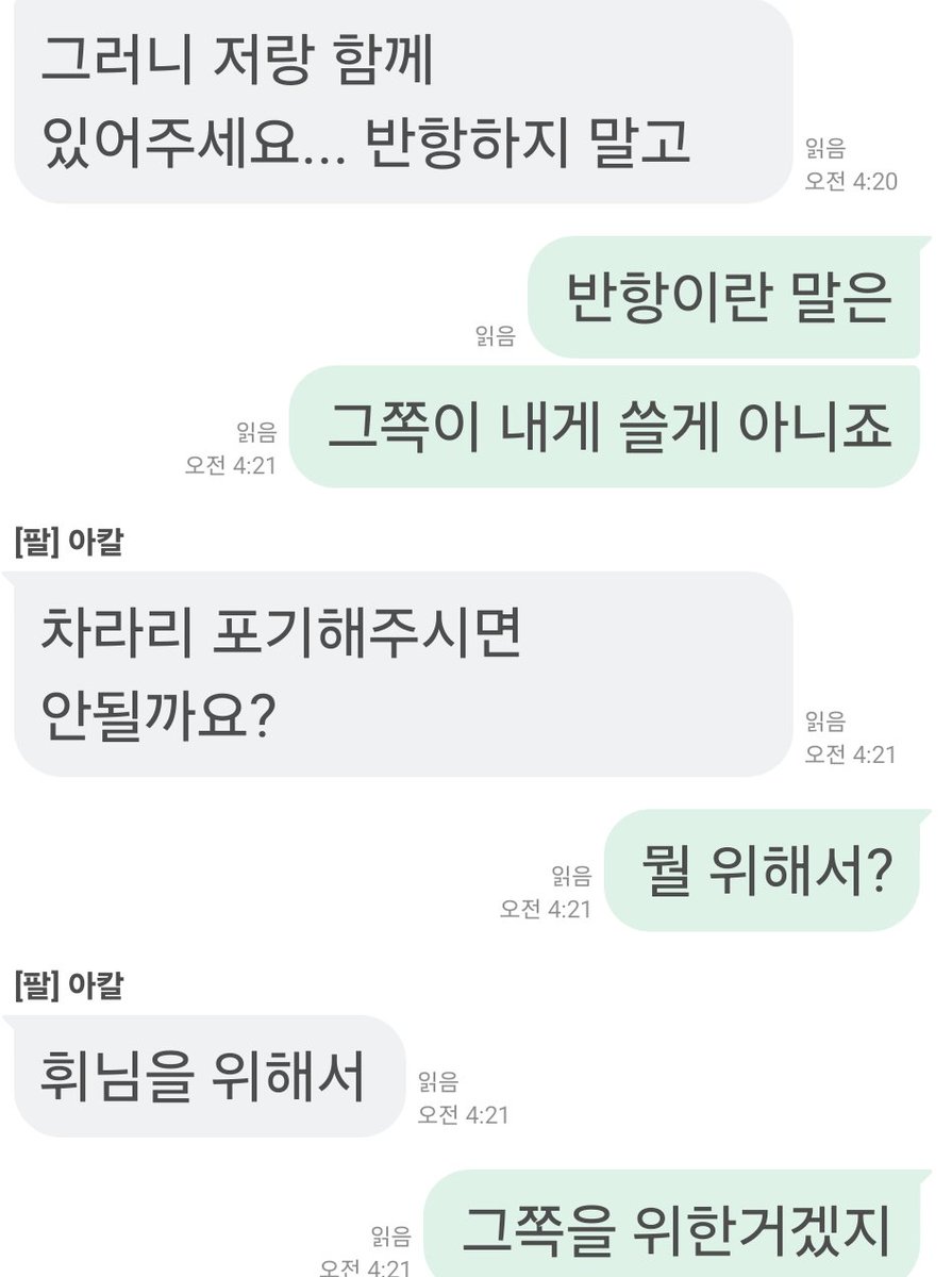 Sharing242's tweet photo. 일댈 대화 내용을 슬쩍 유출할게요
아칼이 미쳤어요 저는 억울하고요

납치감금시켜놓고 저런 대화를 한다는데 아칼은 집착광공이 맞아요 https://t.co/hyffLH2ftq