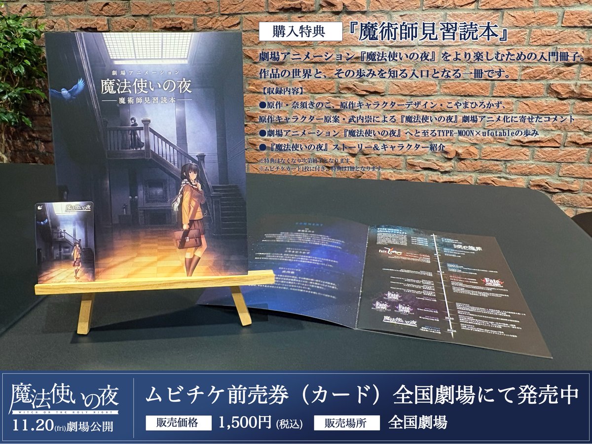 mahoyo_movie's tweet photo. ──────────
      #魔法使いの夜 
 ムビチケ前売券発売中！
──────────

特典の『魔術師見習読本』は、
本作の世界を知る入り口にぴったりの一冊✨

『魔法使いの夜』をまだ知らない方への
布教用にもぜひご活用ください！

✧販売劇場
https://t.co/l8EEQAsG7a https://t.co/aOXMgk4E2N