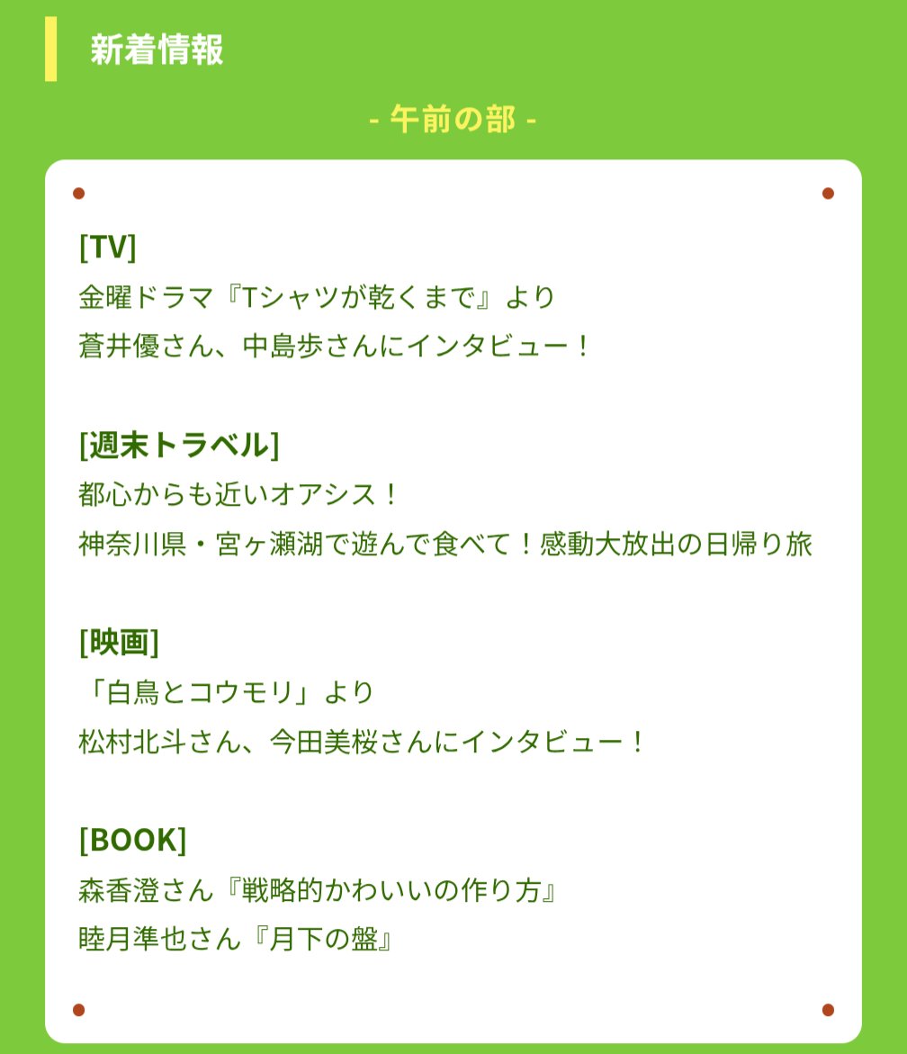 yamanami_center's tweet photo. 📺放送
TBS『王様のブランチ』さんで宮ヶ瀬湖周辺が週末トラベル特集放送が😍✨️宮ヶ瀬湖周辺には１日では回りきれない程素敵なスポットがたーっくさんあります‼️今回は選りすぐりの体験スポットの紹介が👀✨️ぜひご覧ください☺️
※生放送のため変更の可能性もあります
#宮ヶ瀬　#王様のブランチ https://t.co/OSMcSVOoDd