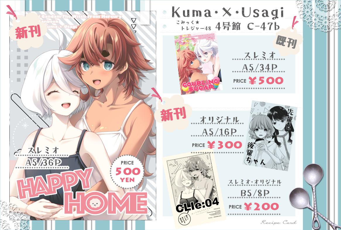 _kuma_x_kuma_'s tweet photo. ■こみっくトレジャー48 お品書き■
9月6日(日)こみ★トレ48(インテックス大阪)に参加します。
４号館 C-47b「Kuma・×・Usagi」です。

家族が入院中の為心身ともに落ち着いてないので今回はスケブお休みです。色紙もないです。ごめんなさい。

どうぞよろしくお願いします😊

#こみトレ48 https://t.co/3rCTdZxvw2
