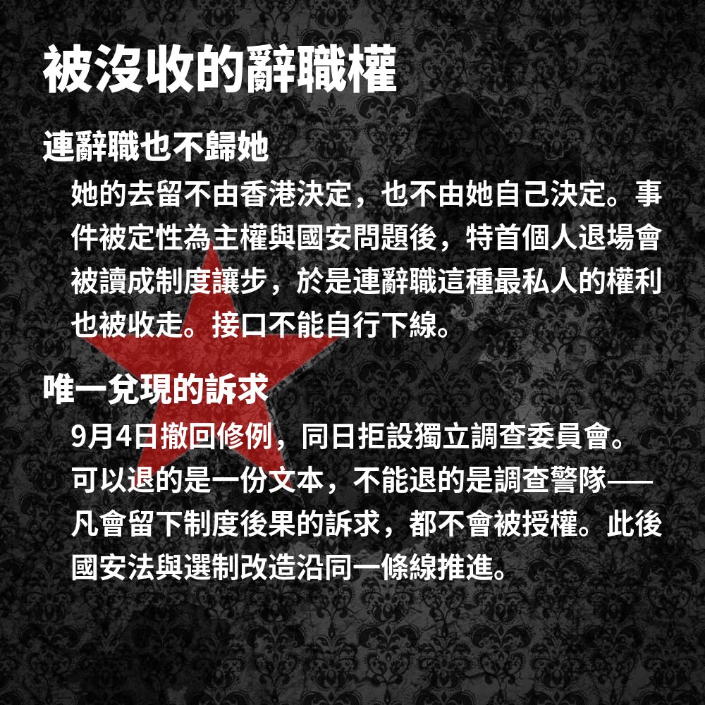 Ansel_Flipradio's tweet photo. 2019年9月2日，路透社公开林郑月娥的闭门录音，她说若可以选择，第一件事就是辞职。录音的价值不在眼泪，在于它说穿了特首的真实位置：修例由港府自己发起，撤回却要等北京授权，她能制造危机却无权收场，连辞职都不归自己。两天后她宣布撤回条例，同时拒设独立调查委员会。
#极权中国史历史上的今天 https://t.co/6lNCExI5Oy