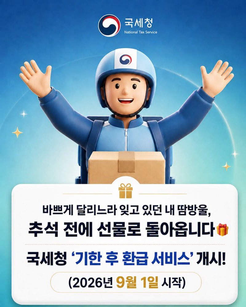 richgogoing's tweet photo. 국세청에서
잠자고 있는 내 돈 찾아줌.

2021~2025년
환급금 한 번에 조회 가능.

홈택스
손택스
1544-9944 ARS

전부 가능.

수수료 0원.

9월 11일까지 신고하면
추석 전 환급 예정.

5년 지나면
못 받을 수도 있음.

이건 일단 조회부터 해보셈. https://t.co/xF22FlSw3Z
