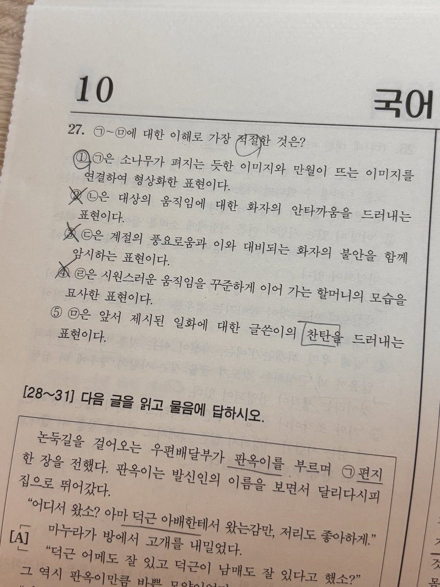 cheezzux's tweet photo. 아니 나 27번 잇는지 모르다가 5분 남아서 마킹하는데 26 있고 28 있는데 27이 없는거임 그래서 ???? 하다가 겨우 찾아서 풀엇음;; 존나 숨어잇네 https://t.co/r2Rfypkzx0