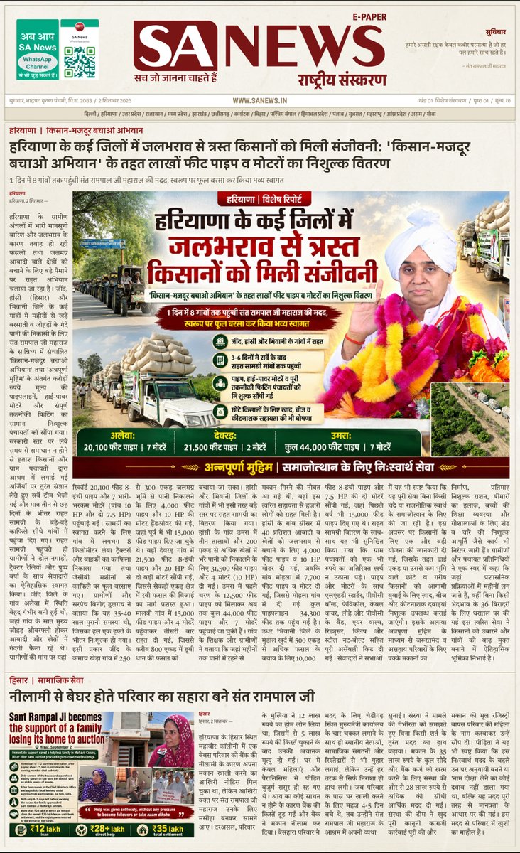 SatlokChannel's tweet photo. SA News :- E-Paper https://t.co/ZCheLFzEBV