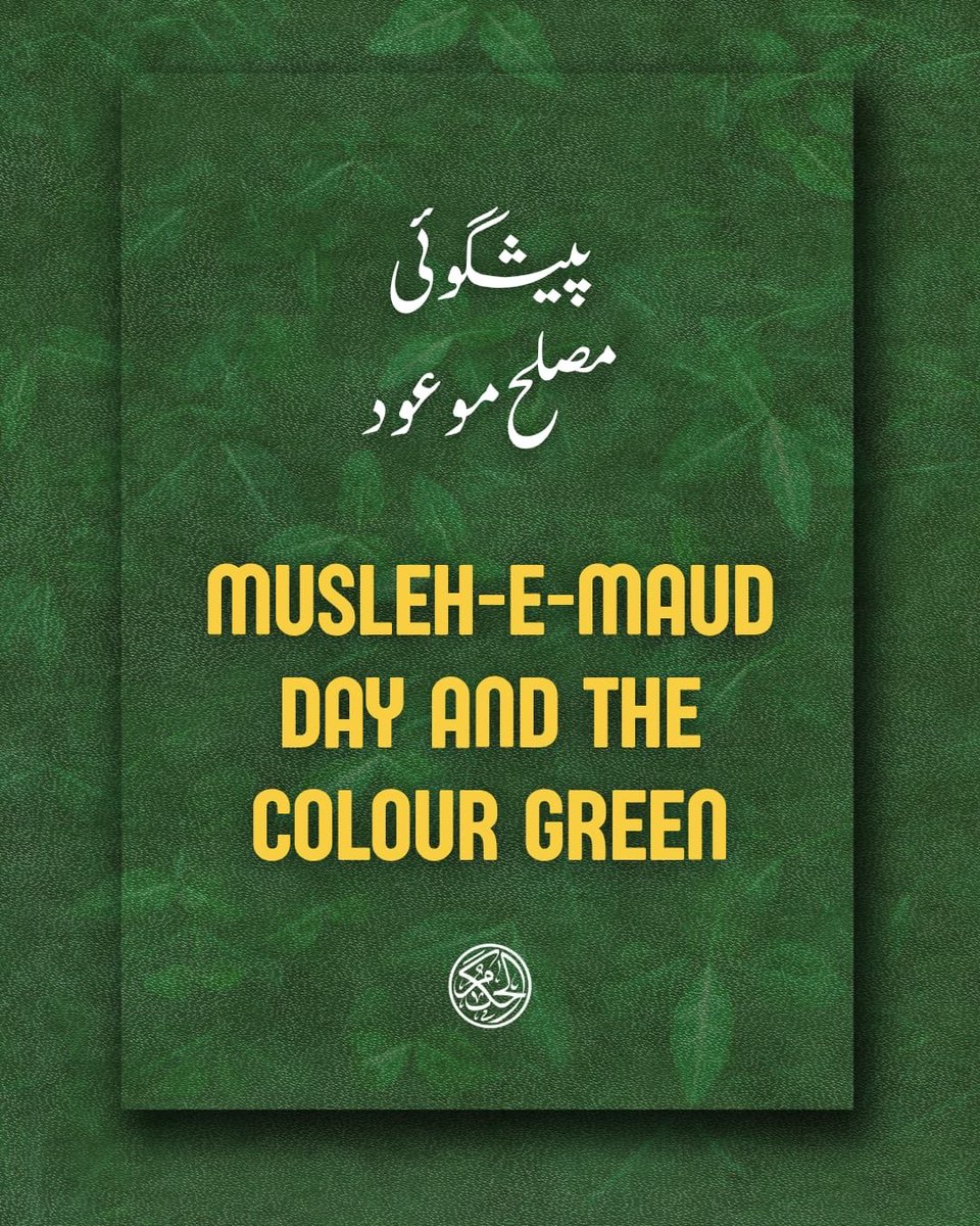 AlHakamWeekly's tweet photo. ❓️𝗗𝗼𝗲𝘀 𝘁𝗵𝗲 𝗽𝗿𝗼𝗽𝗵𝗲𝗰𝘆 𝗼𝗳 𝗠𝘂𝘀𝗹𝗲𝗵-𝗲-𝗠𝗮𝘂𝗱 𝗺𝗲𝗻𝘁𝗶𝗼𝗻 𝘁𝗵𝗲 𝗰𝗼𝗹𝗼𝘂𝗿 𝗴𝗿𝗲𝗲𝗻?

A missionary wrote to Huzoor (aa), stating that the trend of wearing green clothes among people at Jalsa Musleh-e-Maud has grown significantly, to the extent that the entire mosque is decorated with the colour green and everyone is urged to wear green clothes on that day.

Huzoor provided the following guidance in this regard:

“Firstly, in this regard, the grand prophecy of Musleh-e-Maud granted to the Promised Messiah (as) is not called ‘the green prophecy’ because there is no mention of the colour green in it, nor does this prophecy have any direct connection with the colour green. This prophecy, which is referred to as the prophecy of 20 February 1886 and was published on 1 March 1886 in the supplement of the Riaz-e-Hind newspaper of Amritsar, was printed on standard off-white paper. The green announcement is different from the aforementioned prophecy and is titled Haqqani Taqrir Bar Waqi‘ah Wafat-e-Bashir [A Truthful Discourse on the Death of Bashir], which was published on 1 December 1888 in Riaz-e-Hind, Amritsar. In this announcement, the Promised Messiah (as) elaborated on certain portions of the Musleh-e-Maud prophecy of 20 February 1886 and recorded some signs and names of this illustrious son that were mentioned in the original prophecy of 20 February 1886. Since this announcement was published on green paper, it is referred to as the Green Announcement [Sabz Ishtihar]. And since it contains an elaboration of the Musleh-e-Maud prophecy of 20 February 1886 along with a mention of some of its parts, a connection with the colour green has also been established with the prophecy of Musleh-e-Maud. Thus, a tradition has developed within the Jamaat where, during the gatherings held on 20 February, some girls and women from Lajna wear green clothes or scarves and in the decoration of certain mosques where the Musleh-e-Maud Day gatherings are to take place, some green items are used to a certain extent.

“Otherwise, green is a beautiful colour that is pleasing to the eyes. The mystics have also described a physical association of this colour with the personage of the Holy Prophet (sa), observing that the dome upon his blessed tomb is green, which is known as the Gumbad-e-Khazra. It is well known among the mystics and the people of the spiritual path that the reflection of the blessed tomb becomes fixed in the eyes of a true lover of the Holy Prophet (sa) due to the constant remembrance of their Master and Guide (sa) in their heart and mind, causing the colour of their eyes to appear green...

“Thus, if someone incorporates the colour green into their attire on the day of the Jalsa Musleh-e-Maud to express these associations and their joy or if some green decoration is put up in a mosque, there is no harm in it. However, it is entirely wrong to make it binding upon people, compelling them to attend wearing green attire or to think ill of those who do not wear green clothes or to force them into wearing it.

“When Hazrat Khalifatul Masih IV (rh) was asked about the wisdom of the green colour in the Green Announcement, he stated:

“‘Green is a good colour and because it was a glad tiding, a prophecy concerning a boy and it was a joyful news, perhaps the colour green was chosen for this reason. I remember that in Qadian on Musleh-e-Maud Day, girls used to wear green clothes in association with the Green Announcement.’

“Therefore, if some girls wear green scarves and the like on the occasion of Jalsa Musleh-e-Maud or if some people wear a piece of green clothing, there is no harm in this at all. Even in my classes with young girls, a number of them arrive wearing green scarves or green shawls. I do not stop them from doing so. However, when this practice begins to take on the form of an unlawful innovation [bid‘ah], the Khalifa of the Time will himself stop it, insha-Allah.”