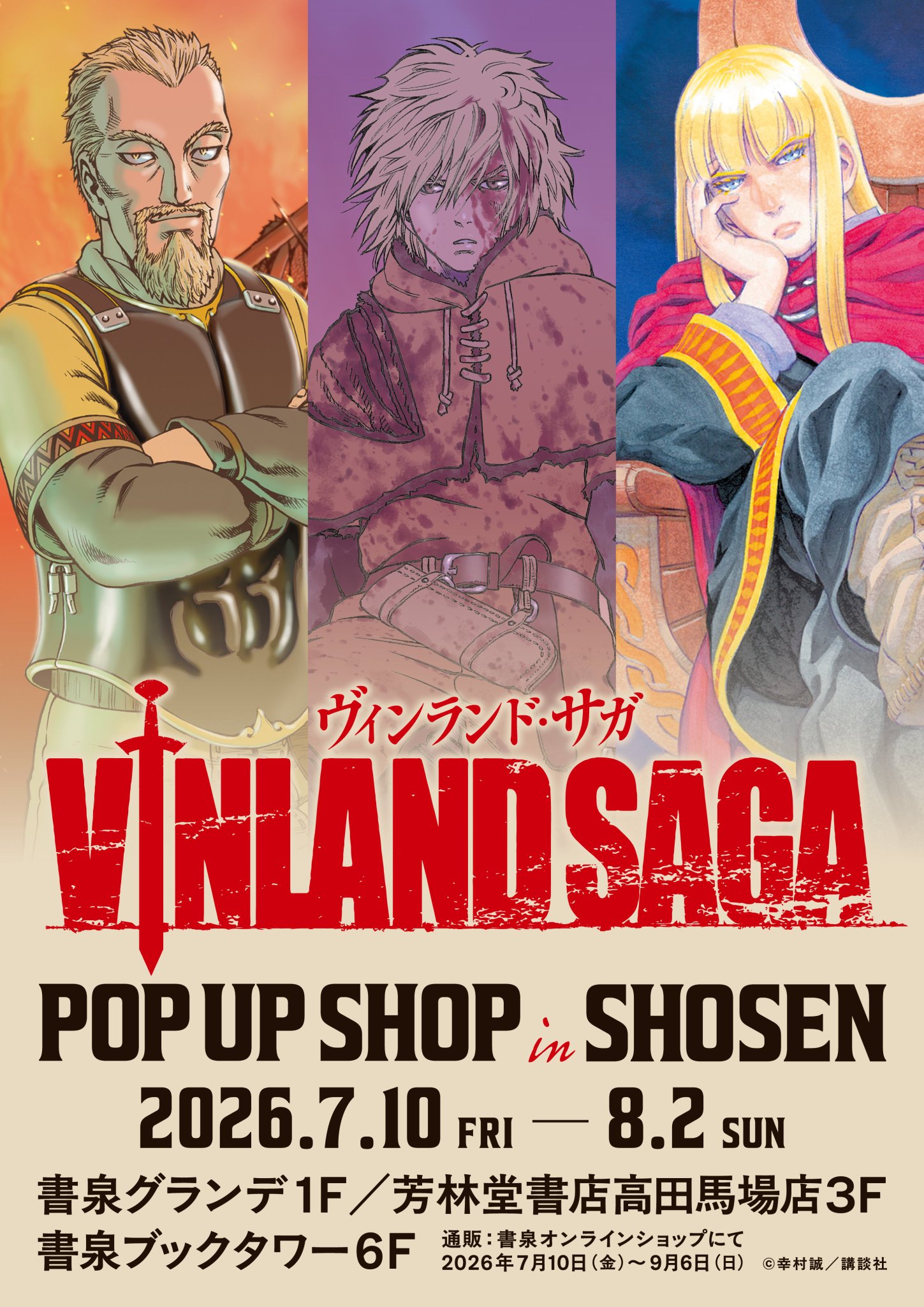 書泉オンラインショップ в X: „ ヴィンランド・サガ POPUP SHOP 通販