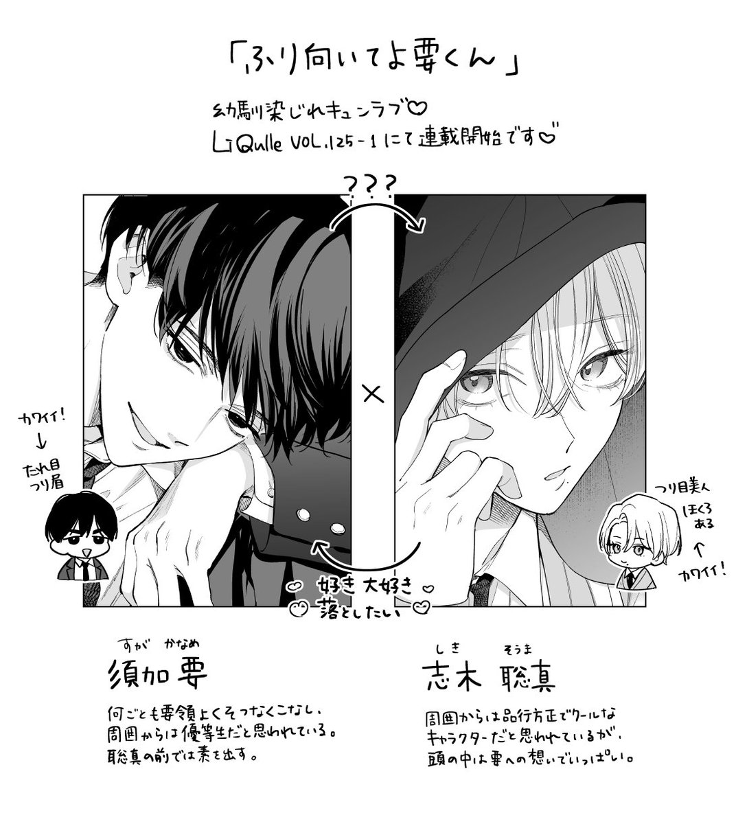 anchanoki's tweet photo. 『ふり向いてよ要くん』
どうぞよろしくお願いいたします！ https://t.co/CWRqxpIEOd