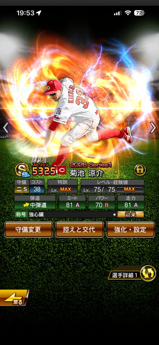 sasakin0617's tweet photo. 守備S菊池を初入手✨️

後はセンター新庄が手に入ればガチガチ守備オーダーが出来上がるんやが...🤔

 #プロスピA https://t.co/2BLPo0GxHD
