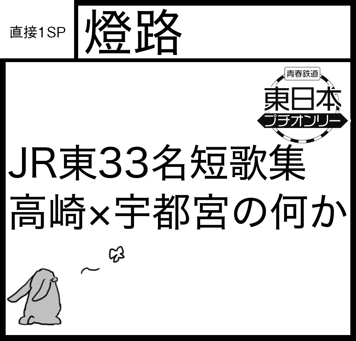 eli_bsrw_08's tweet photo. #青鉄20270927新潟告知
 スペース【H-45a】となります。
単行本登場済尺東33名の短歌集とたかうつのベタ甘ハピバ小説が出ます！
サンプルはできたらツリーにぶら下げます！
何卒よろしくお願いします🙇‍♀️ https://t.co/BN1F4qplFp