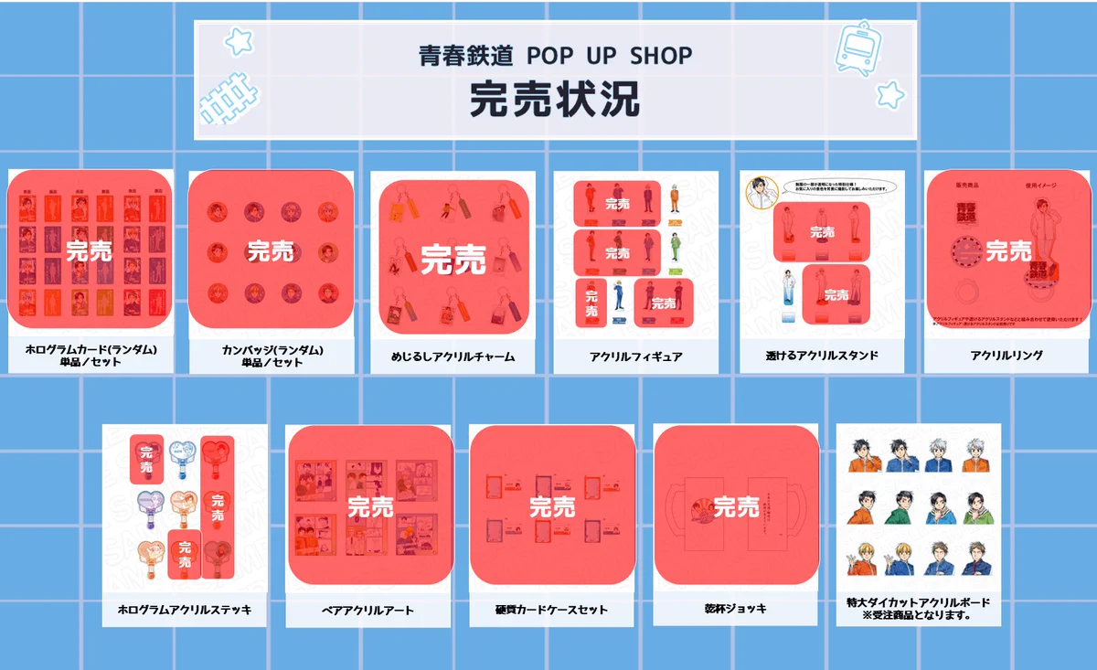 青春鉄道 POP UP SHOP 缶バッジ ポップアップ THEキャラSHOP@新宿店 on X
