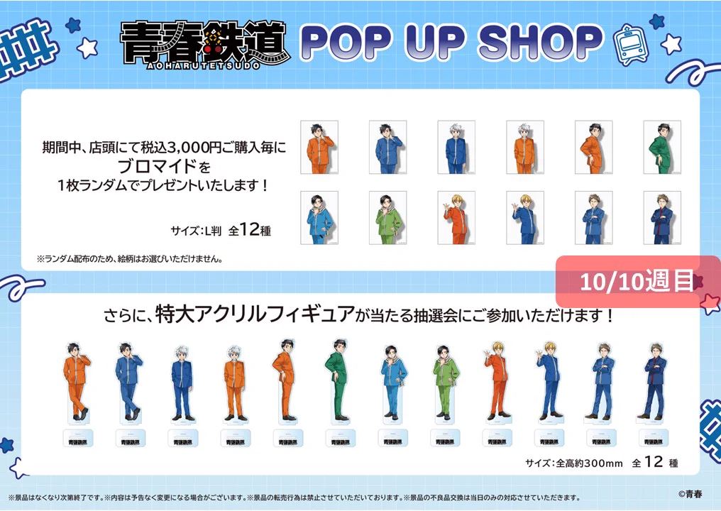青春鉄道 POP UP SHOP 缶バッジ ポップアップ THEキャラSHOP@新宿店 on X