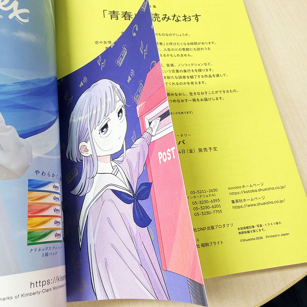 sq_kotoba's tweet photo. 9/4（金）発売のkotoba2026年秋号「ラジオがそばにいてくれる」には、本誌初めての試みが。
表紙を飾っていただいている漫画「さむわんへるつ」の水尾くらげさんですが、今回はとじ込みのポストカードにも登場していただきました。
#ラジオ #さむわんへるつ #kotoba https://t.co/D6ltL4yFGj
