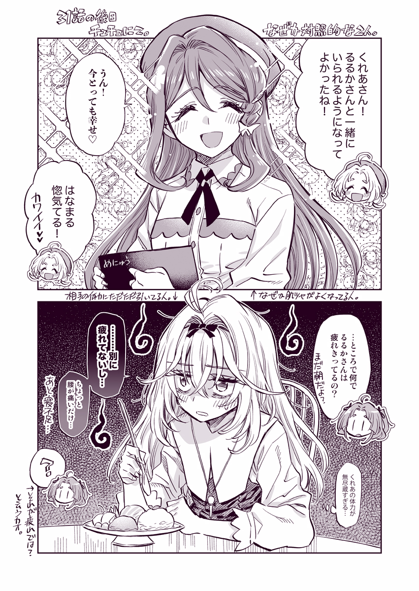 ringo_tak's tweet photo. なぜか対照的な２人。
(31話後日談 in チュチュ)
#たんプリ https://t.co/h546VVrlPn