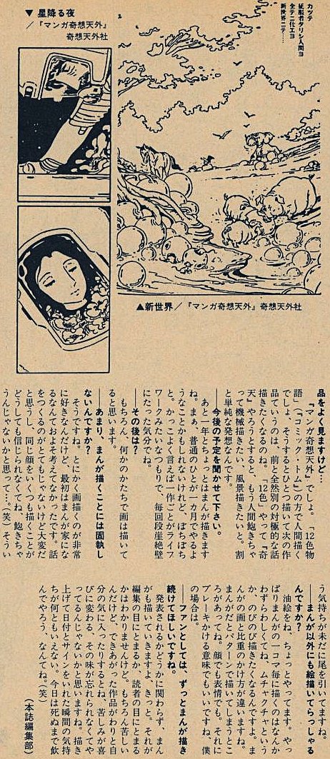 mantengorilla's tweet photo. 1981年の坂口尚さんのインタビューです。この時期は完全に漫画家に戻っています。「あと1年ちょっとは描く」と言っていますが、83年からは大作『石の花』の連載が開始されます。ただし、アニメーションの制作も1991年まで断続的に継続されています。 https://t.co/296kG6pVuT