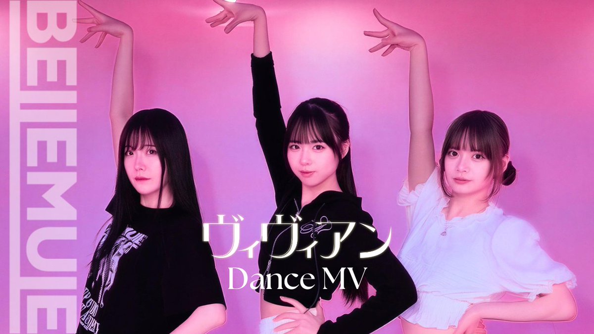 _Bellemule's tweet photo. Bellemule "ヴィヴィアン" 

👠Dance MV

今日もFashion Parade♪
（続く言葉わかりますよね！コメントしてね！）

https://t.co/bkLcPd1XT7 https://t.co/ZEJ0Fe9ySY