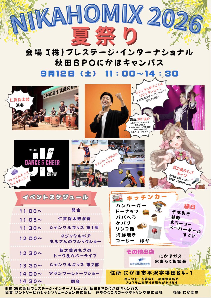 hukinoha_akita's tweet photo. 【✨重大発表✨】

『ルックバック』ゆかりの地、にかほ市にて
イベント出演が決定しました！

秋田弁でのトーク&amp;カバーライブ！
『ルックバック』のテーマソング歌唱も！？

📍秋田県にかほ市
🗓 9月12日（土）11:00-
🎫 入場無料

入場はなんと無料！
ぜひ足をお運びください！待ってるど〜！！ https://t.co/r07OZ0vXrF
