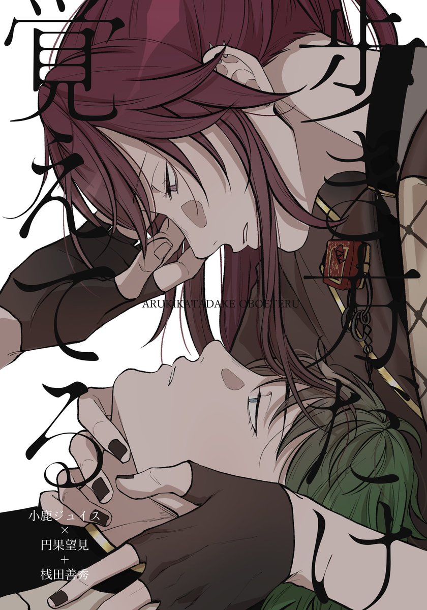 banosanoshi's tweet photo. 【9/13ブリデ64ジュ望新刊サンプル】
『歩き方だけ覚えてる』(1/3)
A5／76P／全年齢

・🫧から数年後のジュ望
・MDUで活動するにつれ少しずつ善の夢を見なくなったり過去の記憶が薄れていくことを恐れるジュの話です
・善←ジュ←望要素あり、全体的に恋愛要素は薄��
・捏造沢山、何でも許せる人向け https://t.co/BvUoJPS9A4