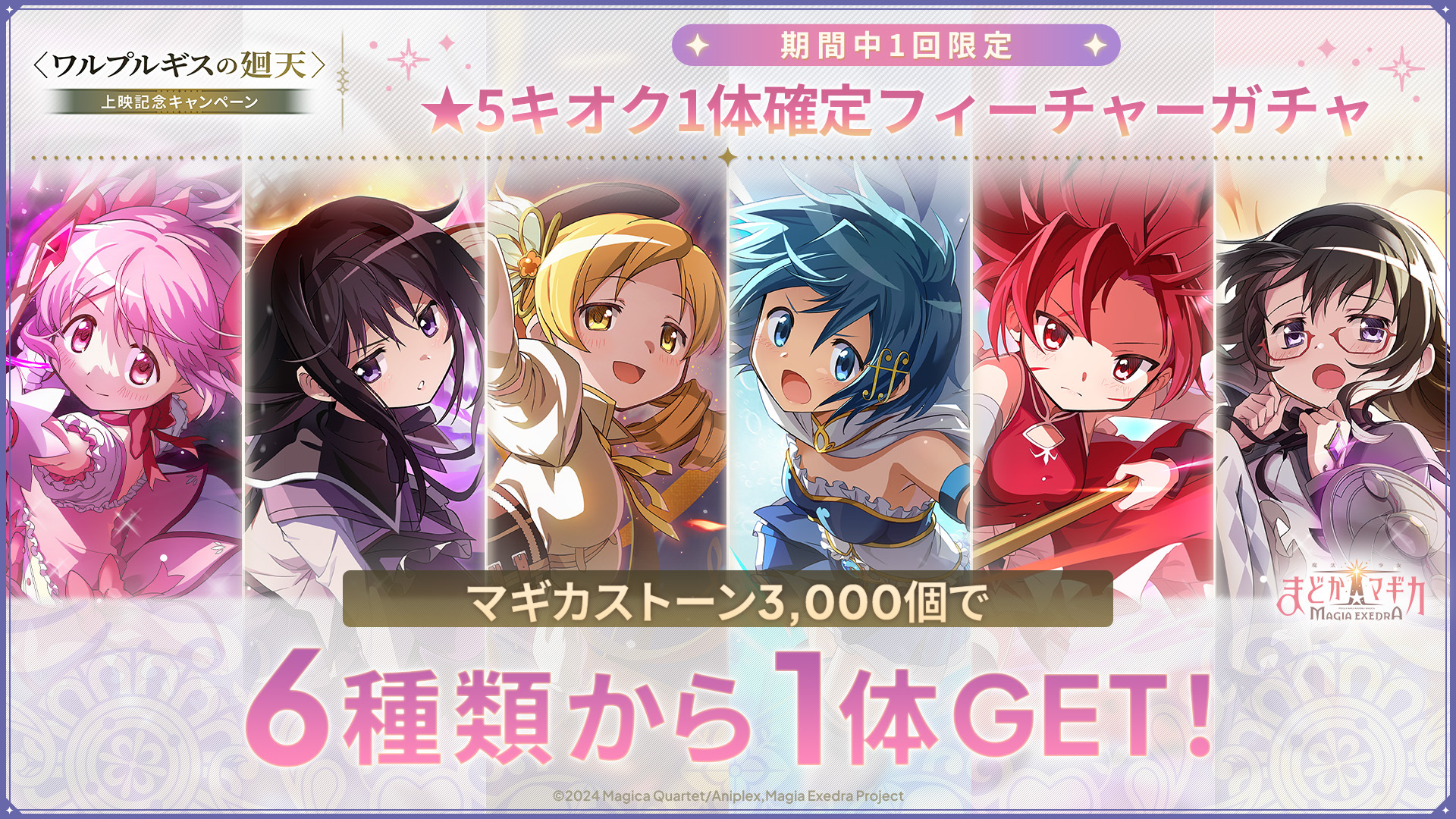 まどドラ】魔法少女まどか☆マギカ Magia Exedra 公式 on X