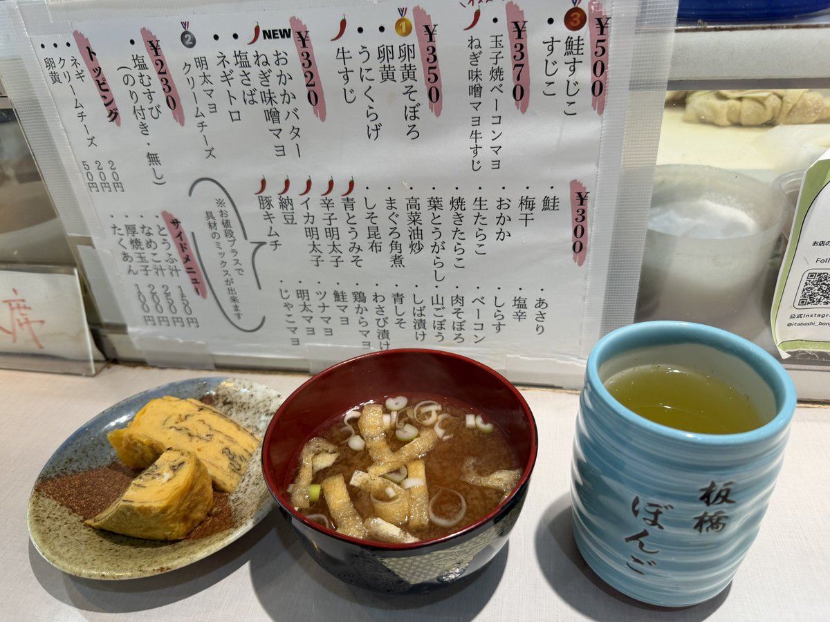 kuchiyafamily's tweet photo. おにぎりぼんご  板橋店
人気メニュー

3位　鮭すじこ
今日はメニューランキングベスト3をオーダーするつもりだったのですが、3位の鮭すじこはやめて、すじこだけにした、なぜならすじこだけの方が多分原価が高いからね、本当は鮭すじこが好きなのに己のコスパ厨が憎い！（涙
と、思ったけどやっぱすじこオンリー正解！だってうまいもん、ここで言おうよモモンガの名言

「しょっぱみがあって、うま！」

すじこおにぎり
まさにしょっぱみがあってうまでした、血液やプリン体は(ﾟεﾟ)ｷﾆｼﾅｲ!!

2位　明太マヨクリームチーズ
これが2位なの予想外すぎる、クイズ１００人に聞きましたなら2位が最後まで開かないだろう
味はうまいー！
なんだろうね？パスタの方がうまそうなネタだけど、おにぎりでもきっちりうまかったわ、チーズとマヨと、そして明太子のポテンシャルの高さだよね

3位　卵黄そぼろ
卵黄はビジュはいいけど味はどうなのって気はする、うまいけどおにぎりと合わせるとなるとね、玉子かけご飯の再来とはならないかな
そぼろも甘い系だし、甘い系のネタはおにぎりにはどうかな？と思う派だけど、でも、甘いしいたけとか米にむちゃ合うよな←

結論
全部うまいし全部食べたい
次回はサバとツナと梅いきたい