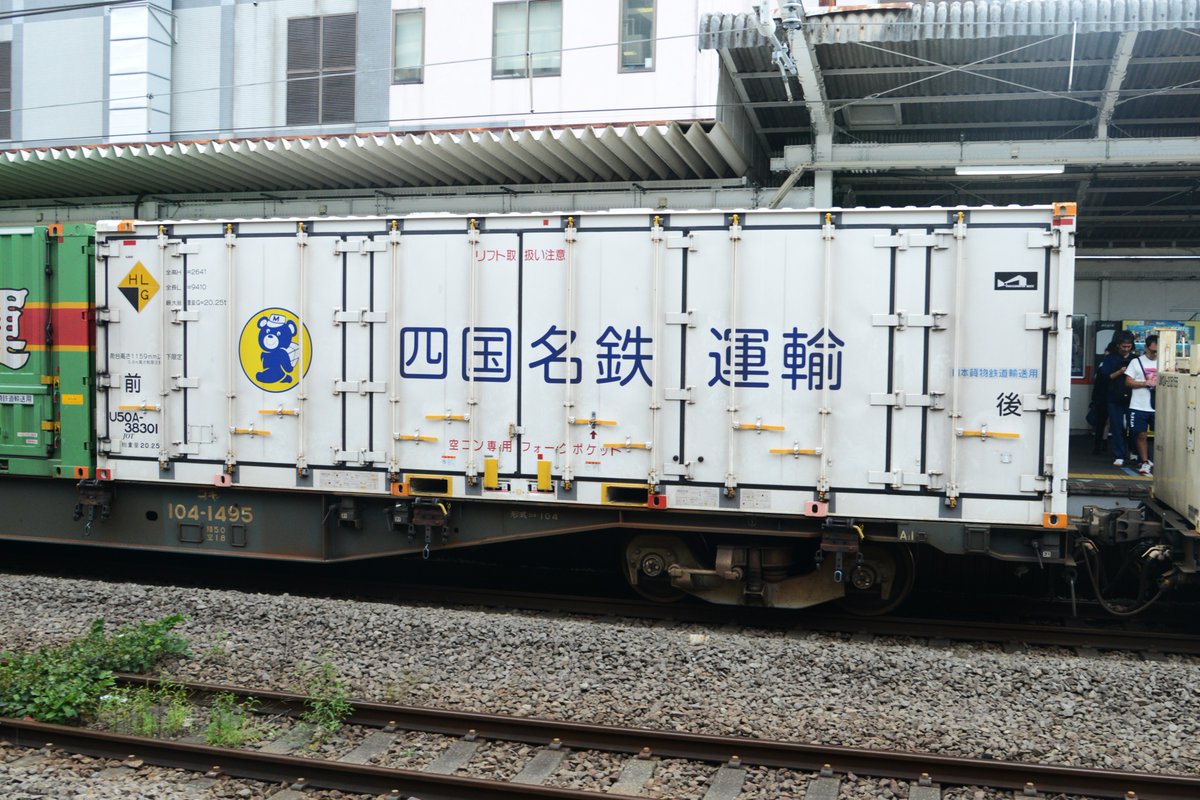 kuhane130's tweet photo. 個体番号:U50A-38301 四国名鉄運輸
2026/9/2 積載列車:77レ
毎週水曜日恒例の四国名鉄運輸コンテナ、今日も積載
#77レ #77レ記録 #U50A #四国名鉄運輸 https://t.co/UFBlPdqpfJ