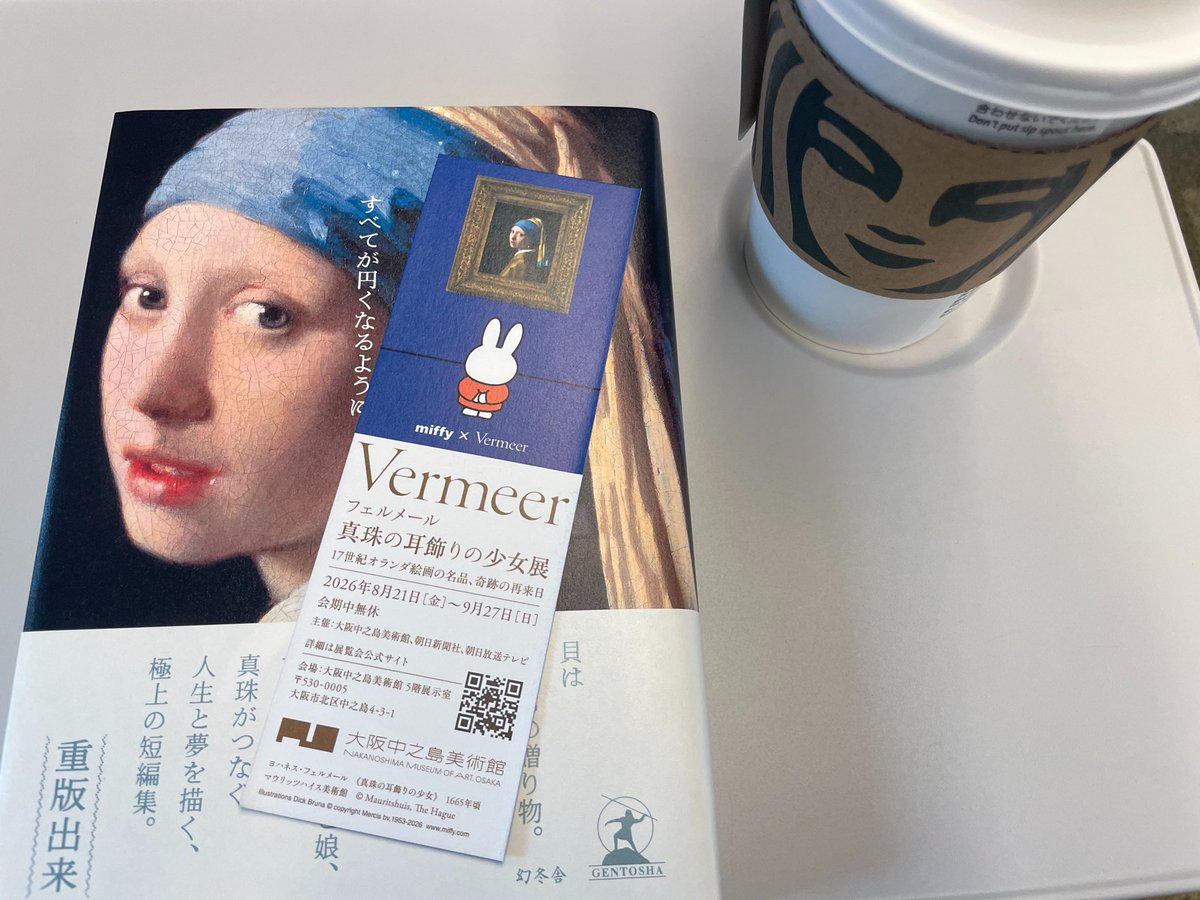 yu_snowdrop's tweet photo. フェルメール展行ってきた！
この日のためにととっておいた原田マハさんの「すべてが円くなるように」を行きの電車で読んでたから会えた！って感じがした〜
人多かったけど青や黄色を身に付けてる人とか真珠のアクセサリーしてる人も多くて並んでる間も楽しかった https://t.co/9d7dgPwlhC