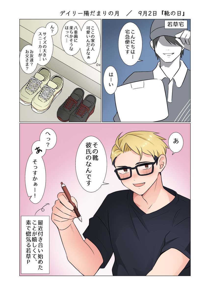 mys_lls's tweet photo. 9月も継続ありがとうございます！！靴の日👟
#デイリー陽だまりの月 https://t.co/yp78ZNEG2T