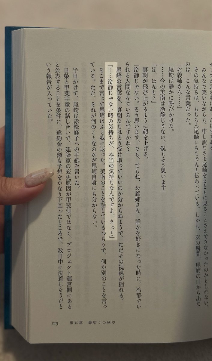ogiyahagi_book's tweet photo. “浮気されたけど好きだから別れられない人”に刺さりそうなセリフあった  #今読んでる本 https://t.co/6GIGBBrKQn