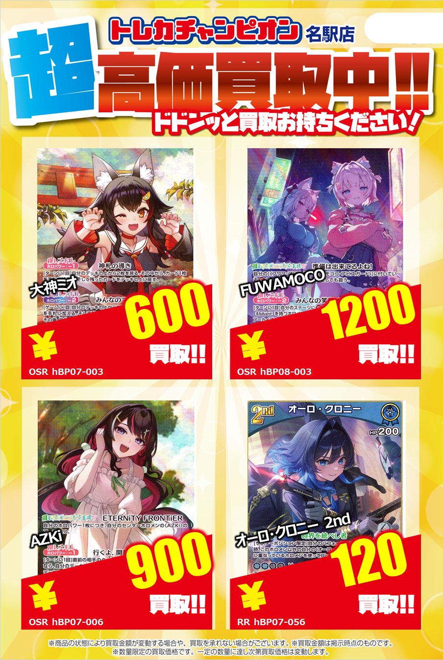 トレカチャンピオン名駅店 on X: 