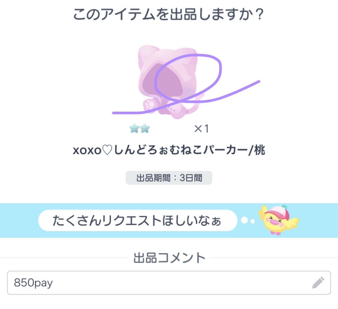 O91O_i's tweet photo. 求 𝙿𝚊𝚢
値段は画像に書いてます！
#ピグパ買取
#ピグパ販売 https://t.co/o8oJeLuvS8
