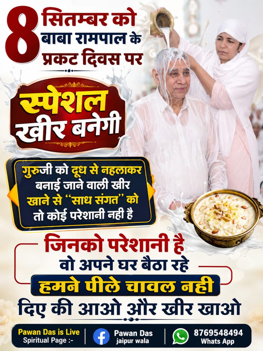 SBharwala's tweet photo. 8 सितंबर 2026 को बाबा रामपाल जी के प्रकट दिवस पर स्पेशल खीर बनेगी #pawandasislive #wayofliving #news https://t.co/T83Um0UFFf