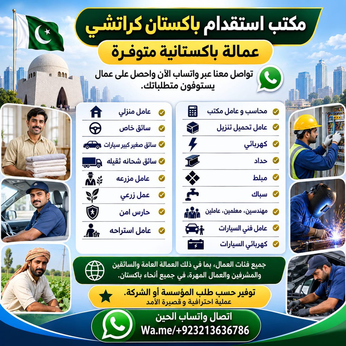 recruiting_visa's tweet photo. مكتب استقدام باكستان
نوفر عمالة باكستانية مؤهلة وموثوقة لجميع مناطق المملكة العربية السعودية.
🔹 عمالة باكستانية موثوقة للمؤسسات والشركات والأفراد في السعودية. 
https://t.co/35K1uXF4CS https://t.co/hywI6UdJXX