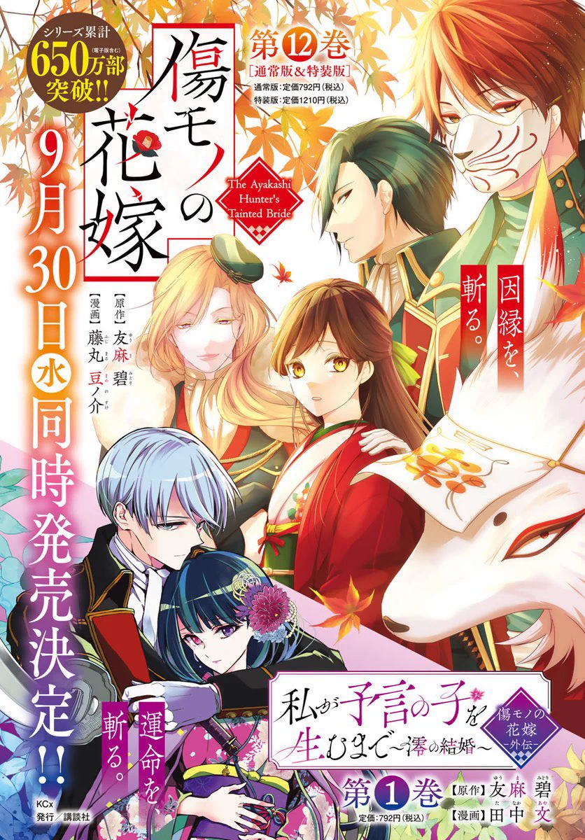 友麻碧🥒 X:ssä: ”【9月の新刊まとめ】 9/15発売 🌺『傷モノの花嫁 4