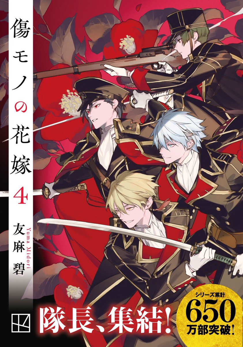 kappadoumei's tweet photo. 【9月の新刊まとめ】

9/15発売
🌺『傷モノの花嫁 4』（小説版/講談社タイガ）

9/30発売
🍁『傷モノの花嫁 12』（通常版/特装版）
💐『私が予言の子を生むまで 1』

#傷モノの花嫁 https://t.co/sf9juESYUu