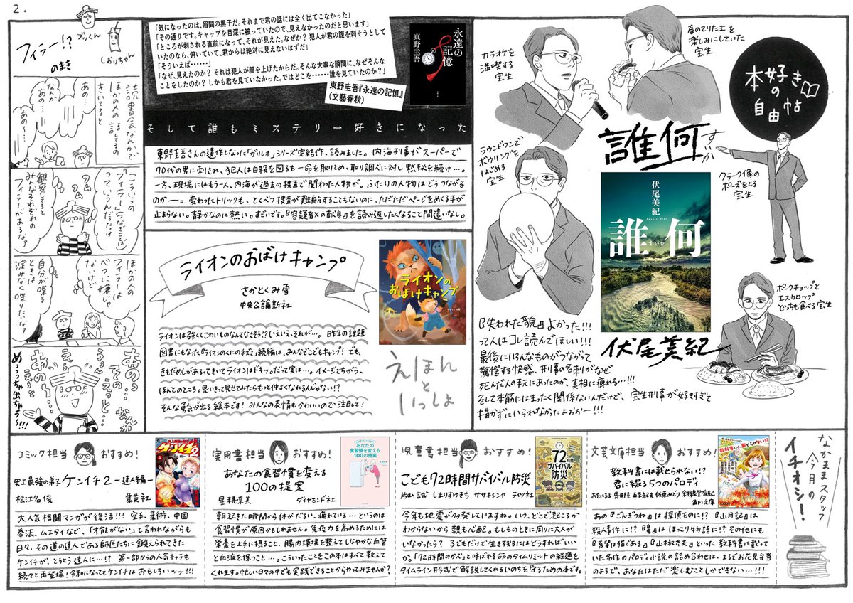 NAKAMAshinbun's tweet photo. ➊なかましんぶん no.126 特集はqntm 『反ミーム部門は存在しない』（早川書房）です！
ちょ、ほんとにめちゃくちゃ面白いから！驚愕の展開に胸を抉られながら読んでほしい！！！
あと2枚目、伏尾美紀さんの『誰何』（光文社）紹介してます！ツボだった宝生刑事のかわいいシーンをたくさん描きました♡ https://t.co/L40GgreRNh