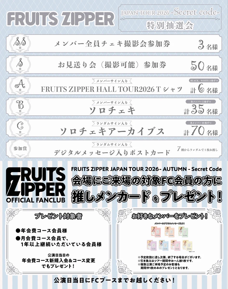 いとしのメリー　発送は26日予定 FRUITS ZIPPER【Official】 on X: 